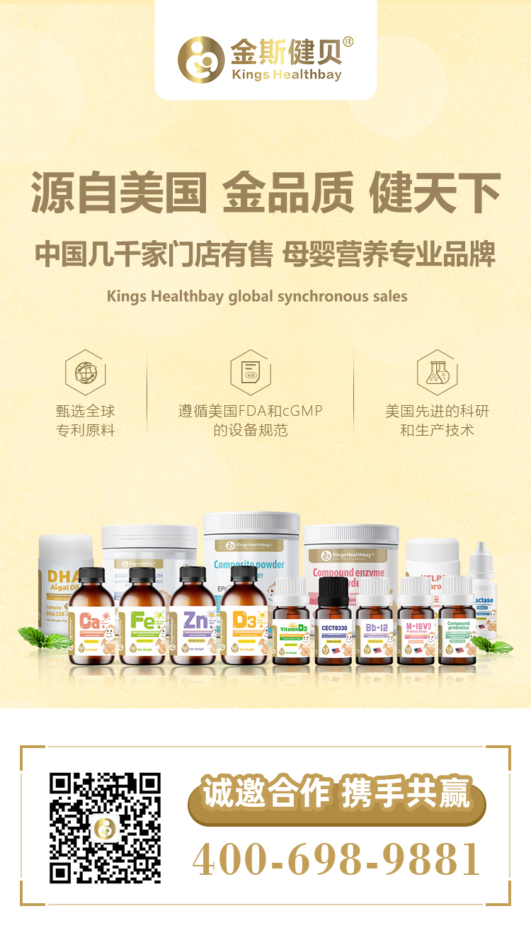 源自美國嬰童營養(yǎng)食品Kings Healthbay金斯健貝，面向全國空白區(qū)域火熱招商進行時