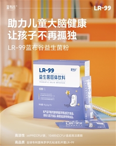 LR-99藍布谷益生菌粉